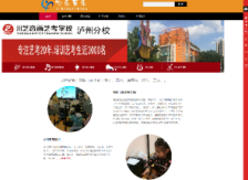 泸州心樂(yuè)教育