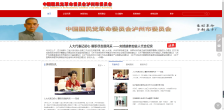 中國(guó)國(guó)民黨革命委員會泸州市(shì)委員會