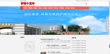 泸州市(shì)十五中